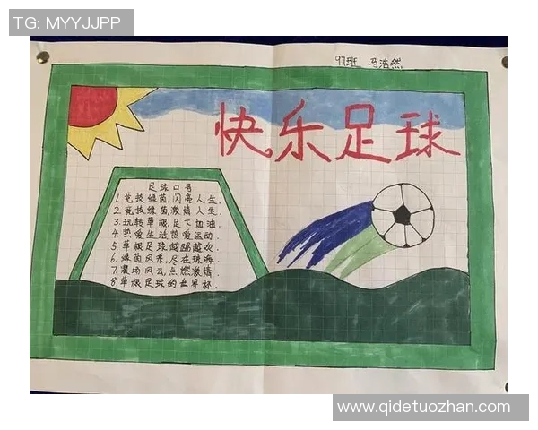 快乐的足球比赛让我收获友谊与成长的二年级日记
